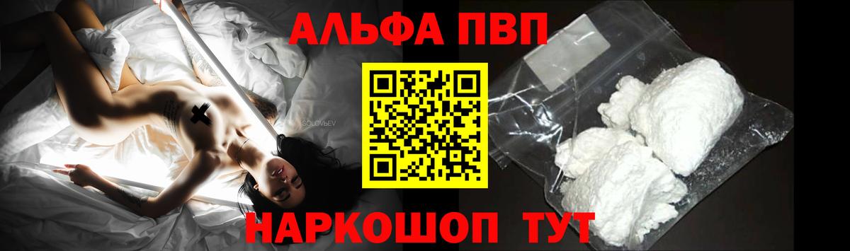 APVP кристаллы Ахтубинск