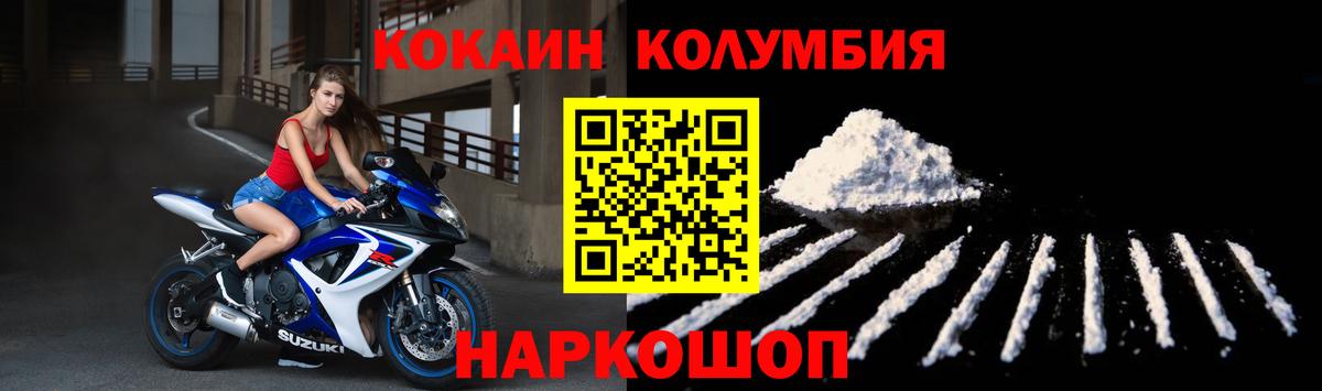 КОКАИН Columbia  Cocaine VHQ  Вход с VPN  Ахтубинск 