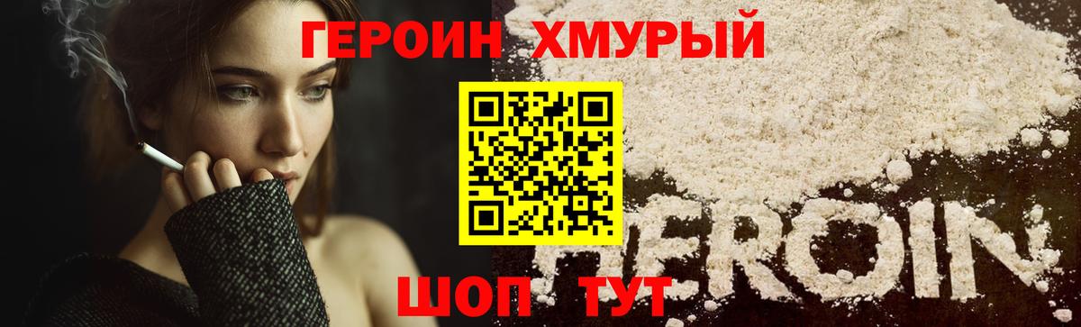 ГЕРОИН гречка Ахтубинск