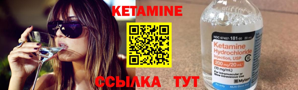 КЕТАМИН VHQ Ахтубинск
