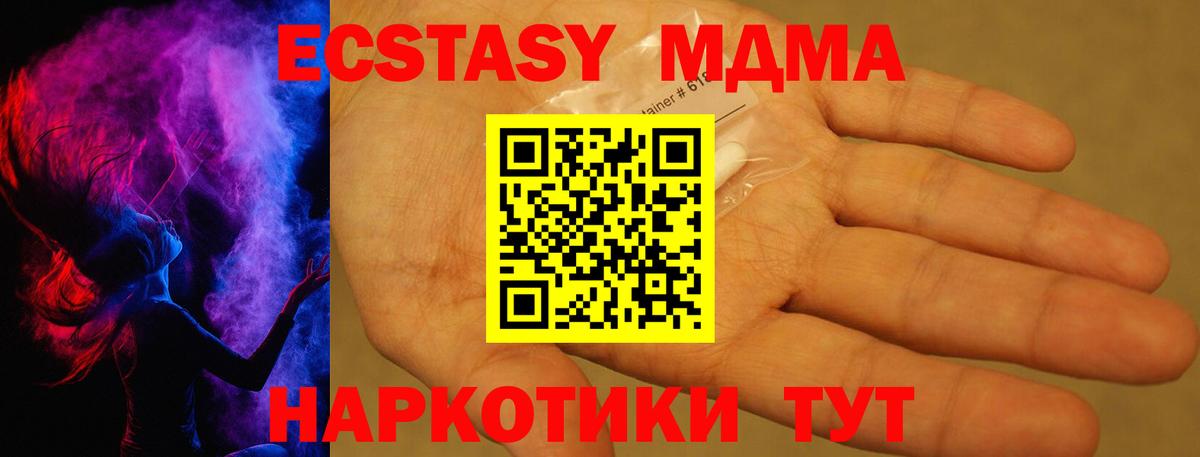 MDMA кристаллы Ахтубинск