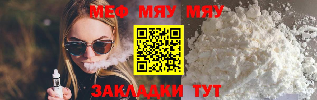 Меф VHQ  Вход с VPN  МЯУ-МЯУ мука  МЯУ-МЯУ  Ахтубинск 