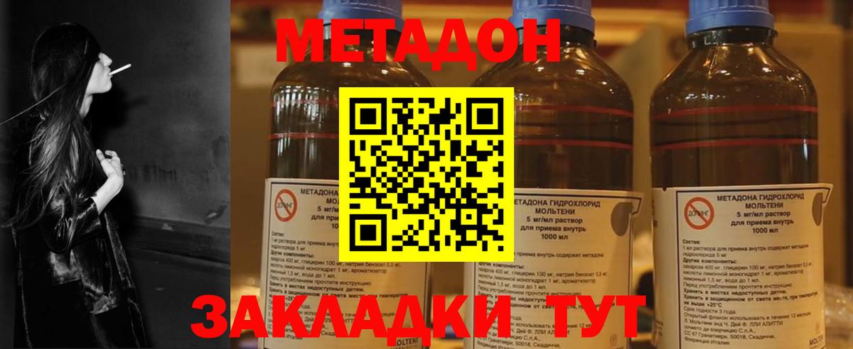 Ахтубинск  МЕТАДОН мёд  Вход с VPN  Метадон кристалл 