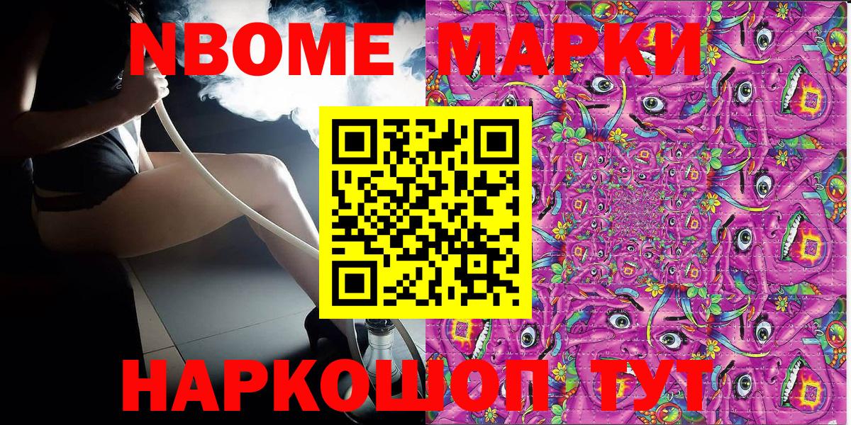 Марки N-bome 1,5мг  Марки N-bome 1,5мг  Ахтубинск  Вход с VPN 
